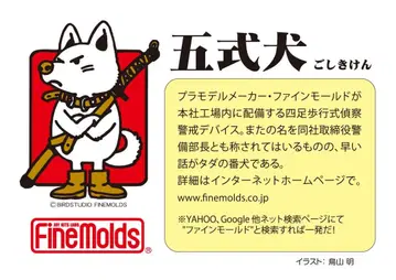 [ 토리야마 아키라 ] 파인 몰드 오시키견 미개봉 프라모델