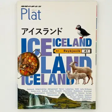 개정판 11 지구의 산책 Plat 아이슬란드