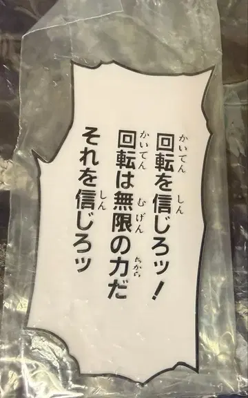 죠죠의 기묘한 모험 초상 가동 자이로 체펠리 대사 플레이트