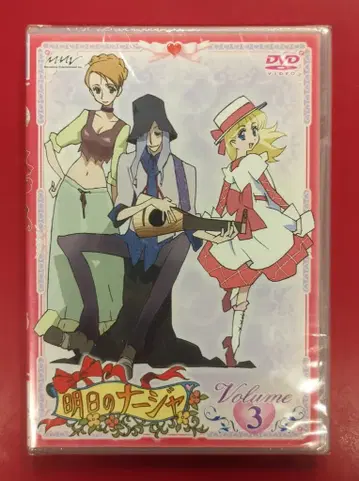 미개봉 애니메이션 DVD 내일의 나쟈 3