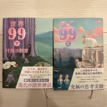 세계 99 상하권 무라타 사야카