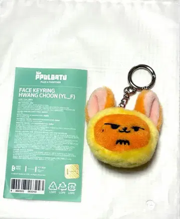 TXT 팬춘 페이스 키링 영준 뿔바투