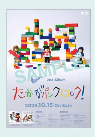 사바시스터, 타카가 펑크 록! 앨범 고지 B2 포스터