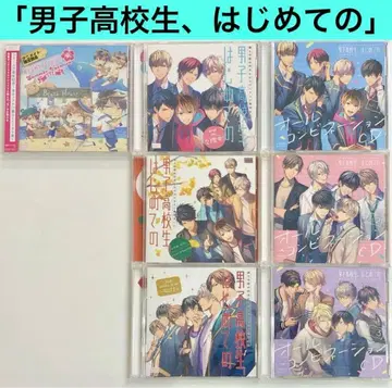 애니메이트 한정판 [남자 고등학생, 처음으로] 드라마 CD BLCD