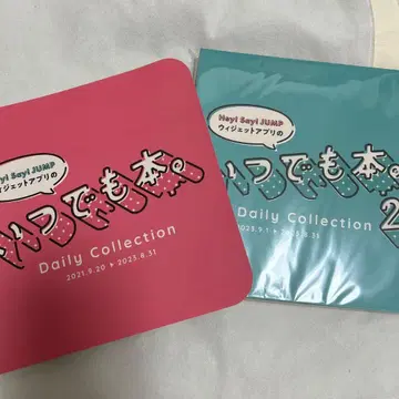 Hey! Say! JUMP 언제나 도서 2권