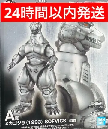 제일복권 고질라 MACHINE CHRONICLE A상 메카고질라 1993