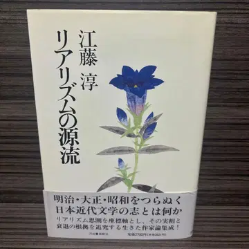 리얼리즘의 원류 에토 아츠시