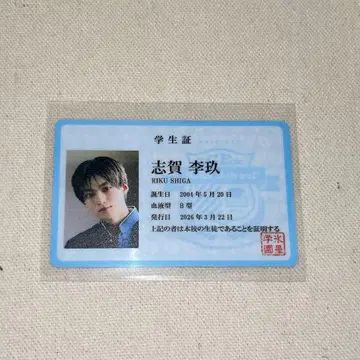 ICEx 시가 리쿠 학생증