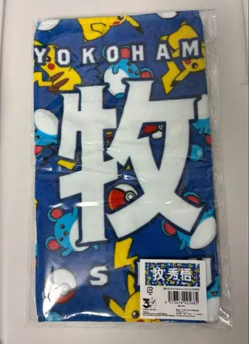 마키 슈고 요코하마 DeNA 베이스타즈 포켓몬 타월 피카츄 마릴