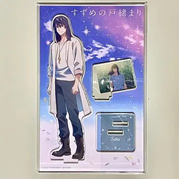 스즈메의 문단속 신작 아크릴 스탠드 무나카타 소타