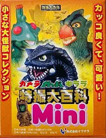 가메라 갓파 기라라 특촬대백과Mini (가메라 대 대마수 자이가)