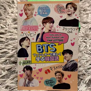 BTS 팬 레터로 즐겁게 배우는 한국어