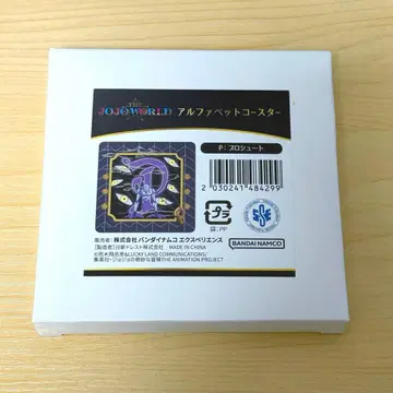 죠죠 알파벳 코스터 프로슈토