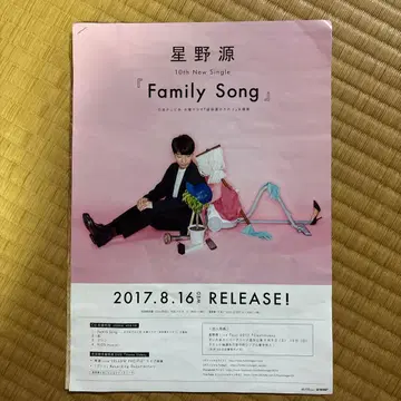 호시노 겐 Family Song & Music Video Tour 포스터