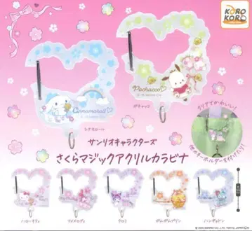 가챠 산리오 사쿠라 매직 아크릴 카라비너 전 7종 컴플리트