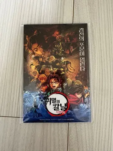귀멸의 칼날 무한열차편 엽서 [한국 한정판]