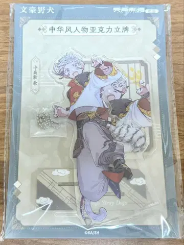 나카지마 아츠시 아크릴 스탠드 중국 한정판