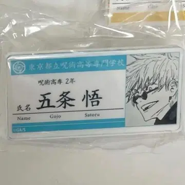 주술회전 명찰 아크릴 배지 고죠 사토루