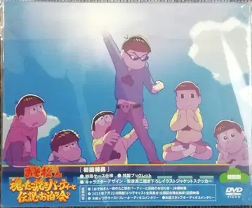 오소마츠 6쌍둥이 DVD 특전 소책자 포함