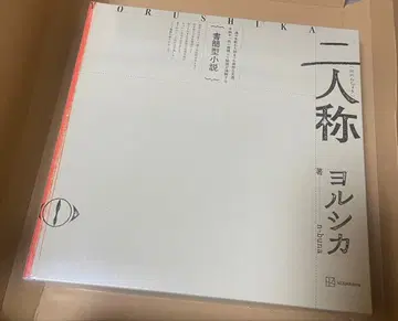 서간체 소설 2인칭 요루시카 n-buna 요루시카