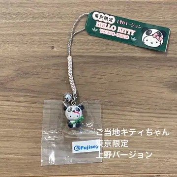 지역 한정 키티 헬로키티 스트랩 도쿄 한정 우에노 팬더 버전