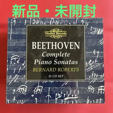 버나드 로버츠 베토벤 피아노 소나타 전집