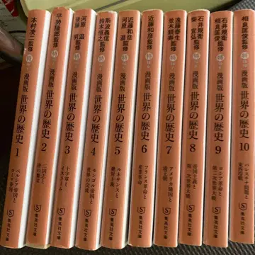 코믹스 슈에이샤 세계의 역사 전 10권 세트