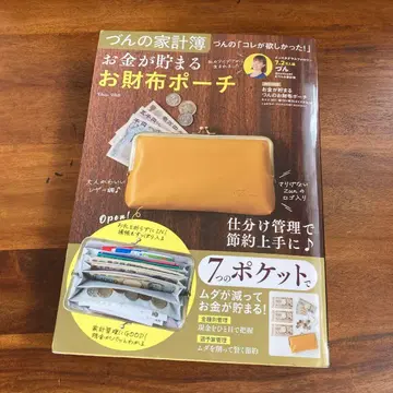 쥰의 가계부 쥰의 [이것이 갖고 싶었다!] 돈이 모이는 지갑 파우치