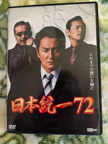 일본 통일 72 DVD