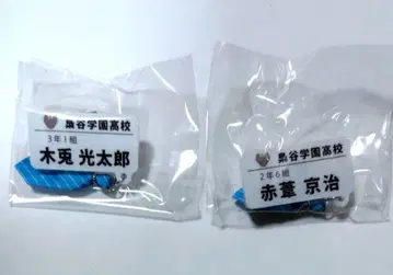 하이큐 참 포함 네임 배지 컬렉션 보쿠토 아카아시