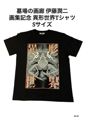 묘지의 화랑 이토 준지 화집 기념 이형 세계 T셔츠 그래픽 T 블랙 S