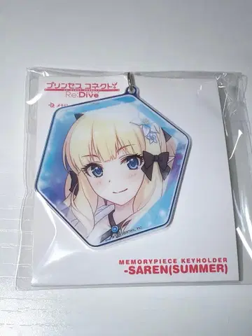 프린세스 커넥트 프리코네 아크릴 키링 사렌