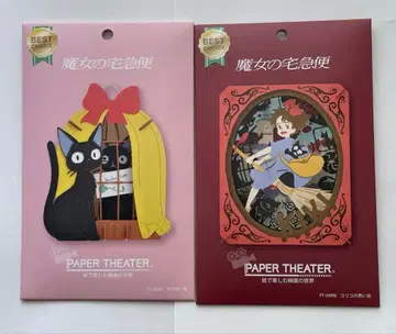페이퍼 시어터 마녀 배달부 키키 2세트 스튜디오 지브리