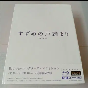 새상품 [스즈메의 문단속] 컬렉터즈 에디션 한정판 4Blu-ray
