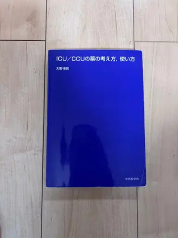 ICU/CCU의 개념과 사용법