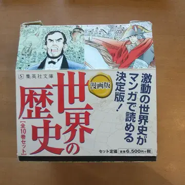만화판 세계 역사 전 10권 세트