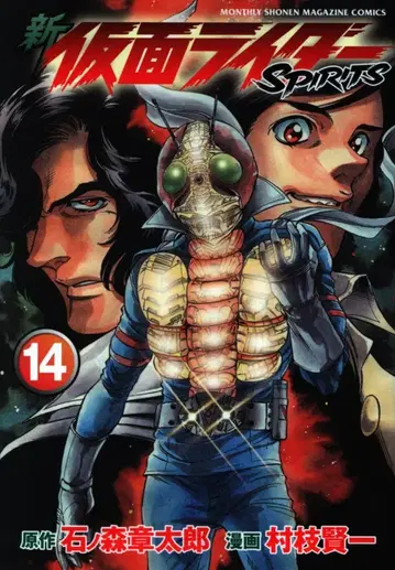 코단샤 DXKC 무라에다 켄이치 신 가면라이더 SPIRITS 14