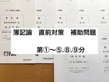 [ 2025 ] 부기론 직전 대책 보조 문제 1~5,8,9