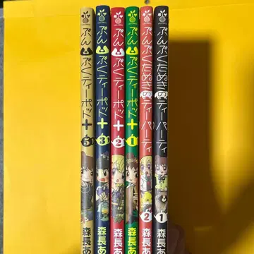 분부쿠 너구리의 티 파티 2권 & 푼푸쿠 찻주전자+ 4권 6권 세트