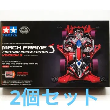 한국 한정판 TAMIYA 마하 프레임3 파이팅 코리아 에디션 2점