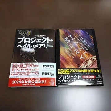 프로젝트 헤일 메리 상하권 세트 단행본