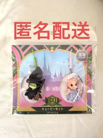 위키드 큐피 세트 그린다 엘파바 극장 굿즈