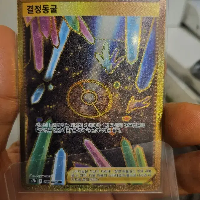 gold crystal cave pokemon card Crystal Cave 230/203 Gold Secret Rare Pokemon Card (SWSH Evolving Skies) +  1x TitanCards® Toploader : Amazon.co.uk: Toys & Games main image 1