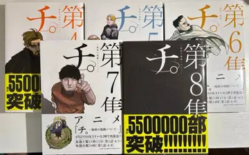 치. 지구의 운동에 관하여 코믹스 5권 세트