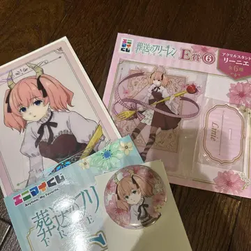 애니마이 복권 장송의 프리렌 리니에