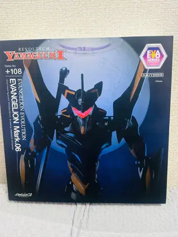 카이요도 리볼텍 야마구치 No.108 에반게리온 Mark.06