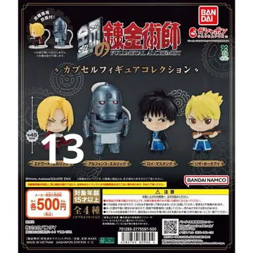 에드워드 엘릭 캡슐 피규어 컬렉션 강철의 연금술사 하가렌