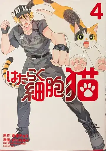 코단샤 시리우스KC 해수욕장 일하는 세포 고양이 4