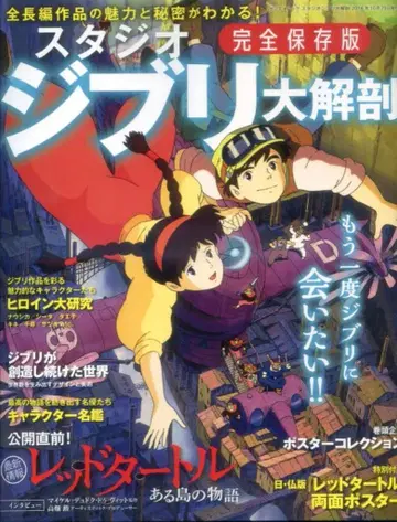 삼영서방 SAN-EI MOOK 스튜디오 지브리 대해부