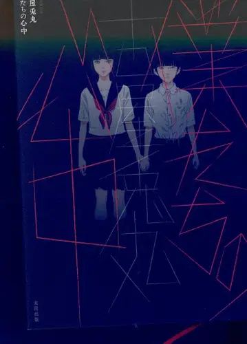 오타출판 후루야 우사마루 !!) 우리들의 심중